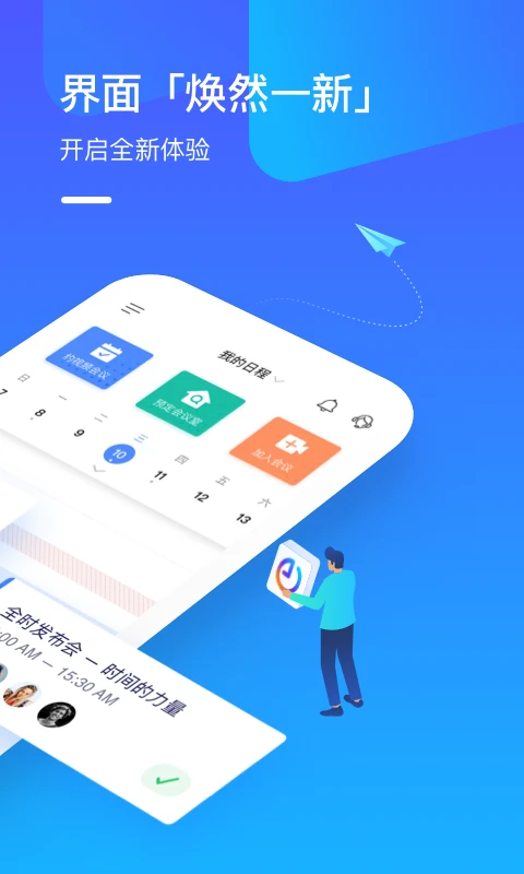 全時(shí)云會(huì)議官方版