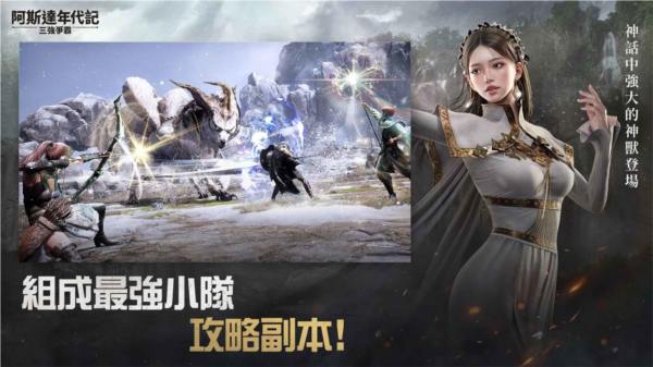 阿斯達(dá)年代記三強(qiáng)爭霸