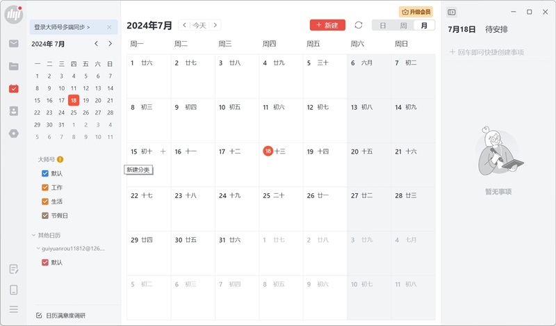 網(wǎng)易郵箱大師標(biāo)準(zhǔn)版