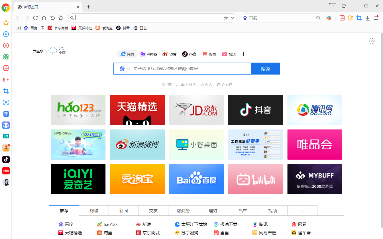 極速瀏覽器(雙內(nèi)核)