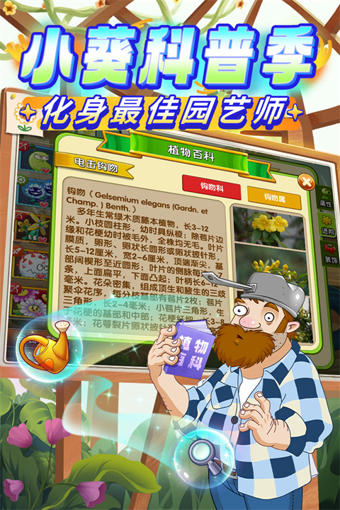 植物大戰(zhàn)僵尸2奇妙時空之旅