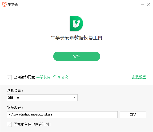 牛學(xué)長(zhǎng)安卓數(shù)據(jù)恢復(fù)工具PC版