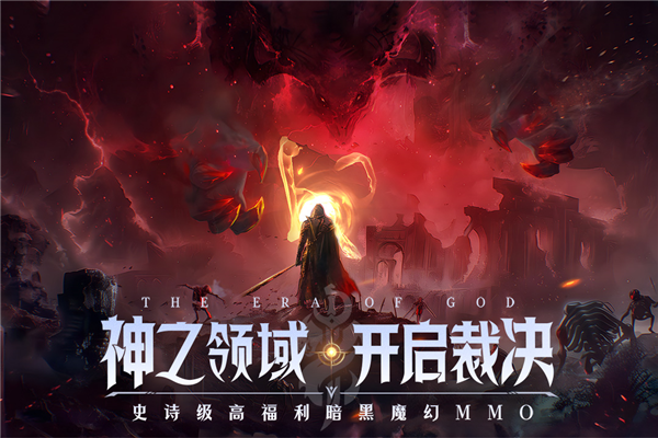 神域紀元傳奇版