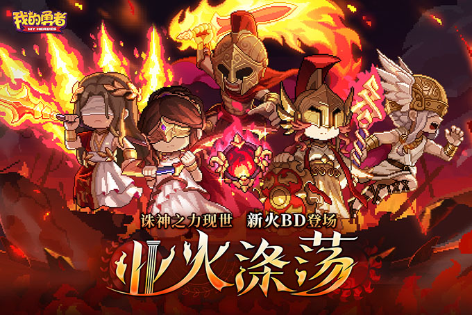 我的勇者(附兌換碼)