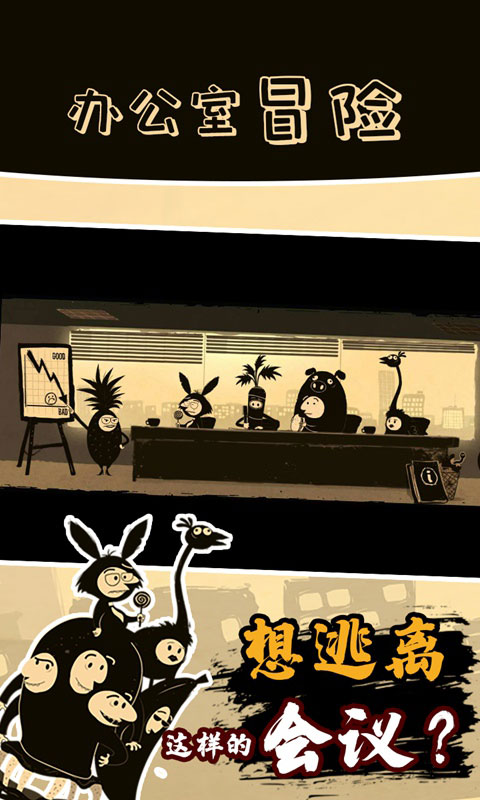 辦公室冒險(xiǎn)完整版