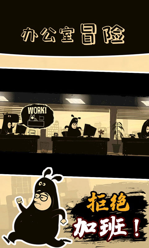 辦公室冒險(xiǎn)完整版