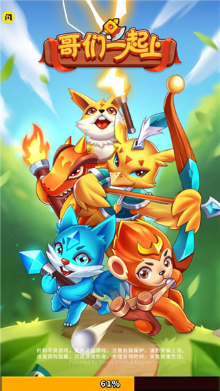 哥們一起上手游