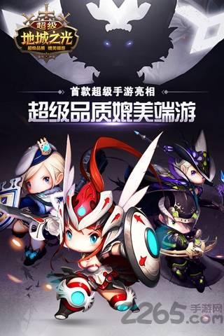 超級地城之光官網版