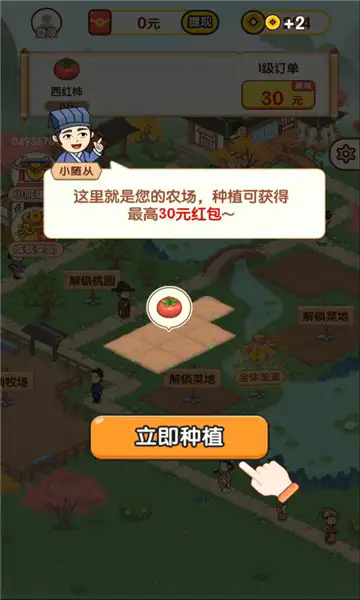 農(nóng)趣樂(lè)耕紅包版