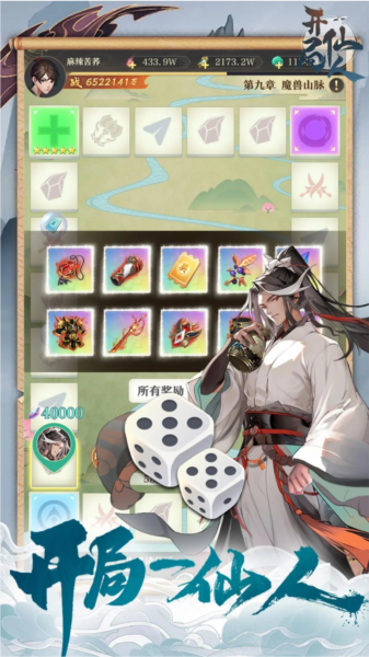 開(kāi)局一仙人安卓版