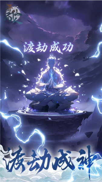 開(kāi)局一仙人安卓版