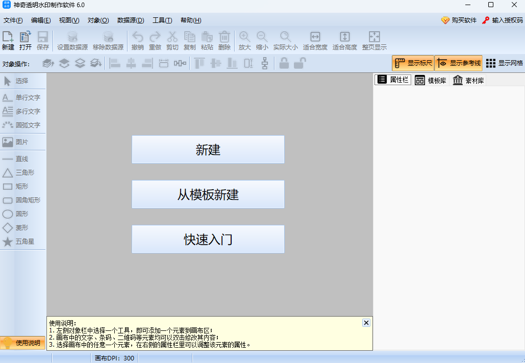 神奇透明水印設計電腦版