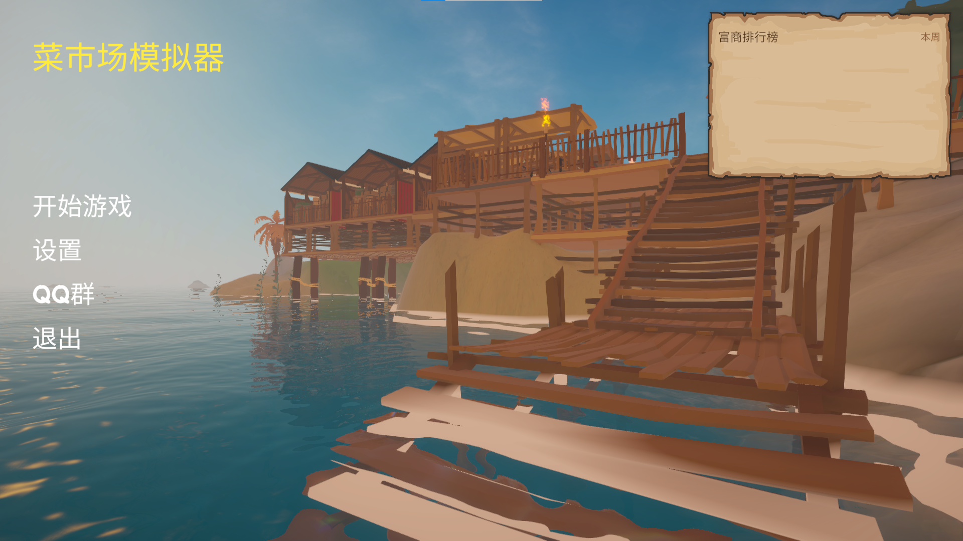 菜市場(chǎng)模擬器
