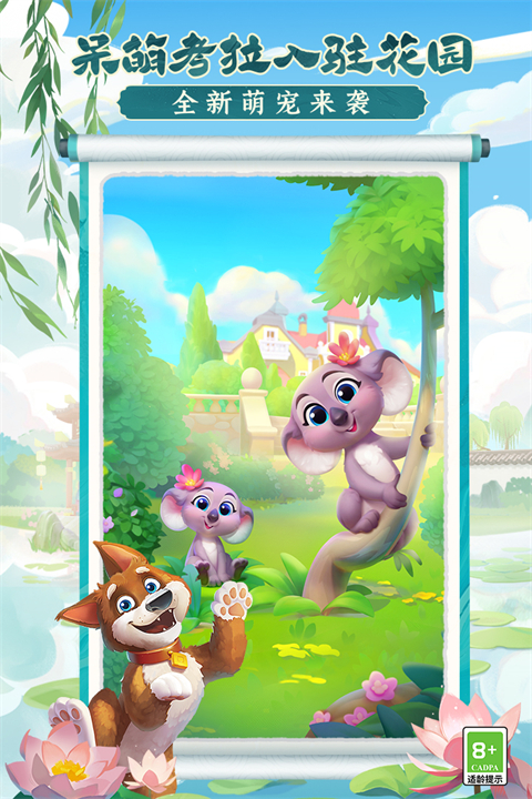 夢(mèng)幻花園官方正版