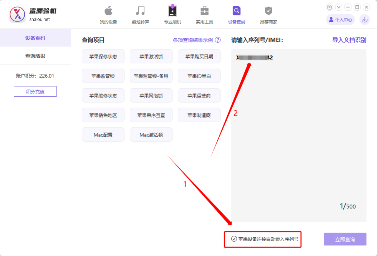 沙漏驗機官方版