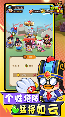 妖雞三國安卓版