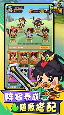 妖雞三國安卓版