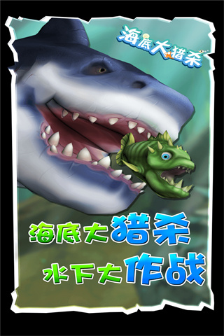 海底大獵殺官方版