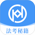 法考秘籍官網(wǎng)版
