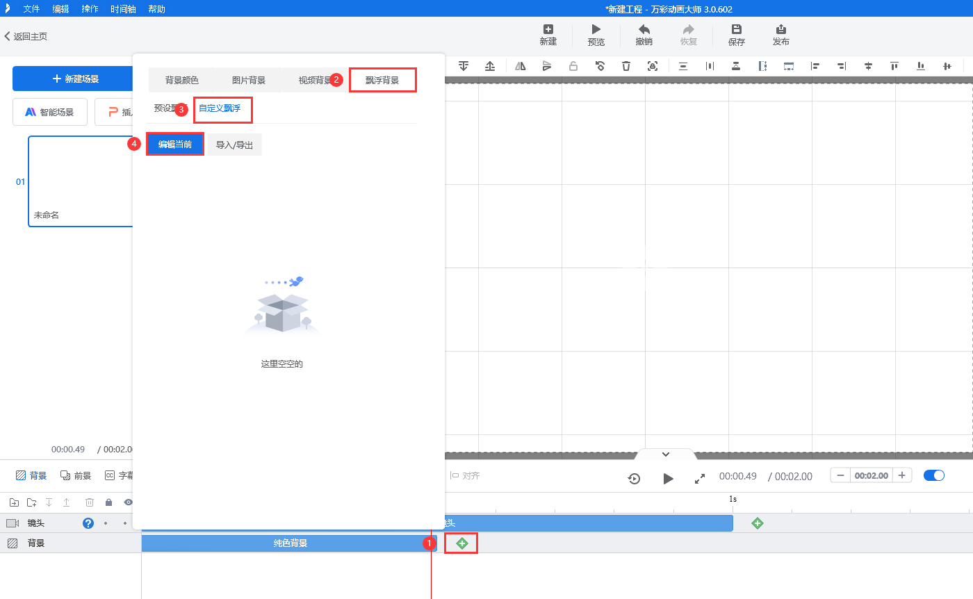 萬(wàn)彩動(dòng)畫(huà)大師電腦版