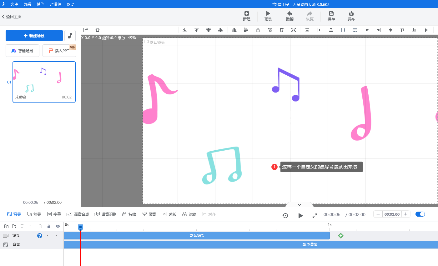 萬(wàn)彩動(dòng)畫(huà)大師電腦版