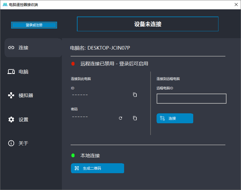 魔控遠程控制軟件