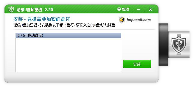 超級(jí)U盤加密器電腦版