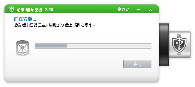 超級(jí)U盤加密器電腦版