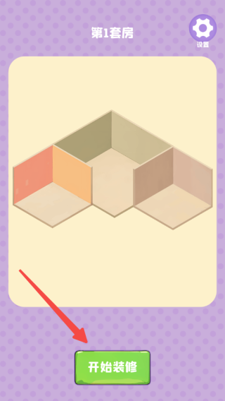 裝個(gè)三室兩廳安卓版