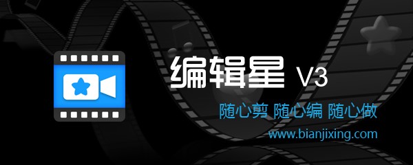 編輯星V3升級(jí)版