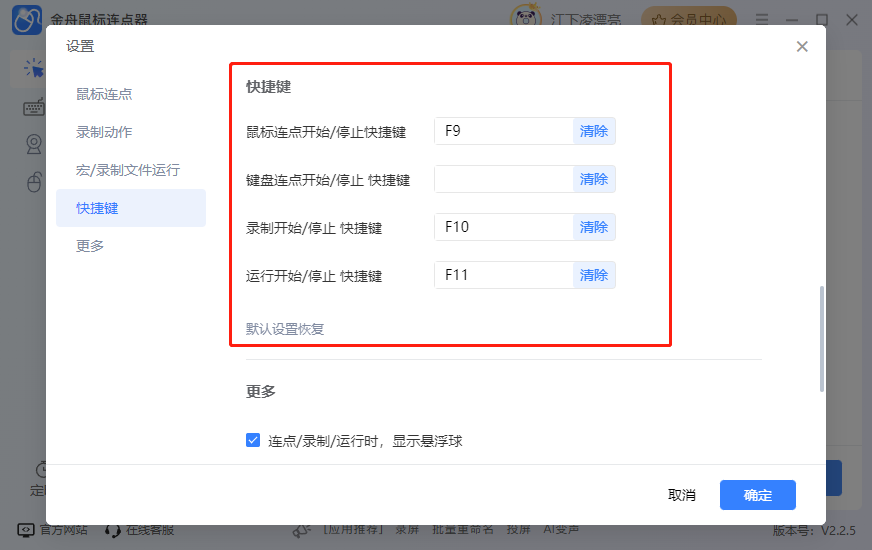 金舟鼠標連點器免費版