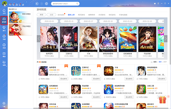 QQ游戲大廳升級版