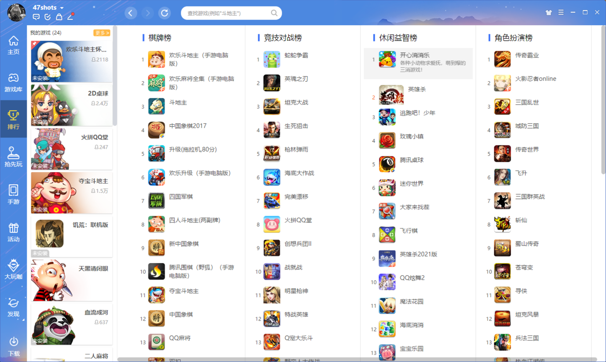 QQ游戲大廳升級版