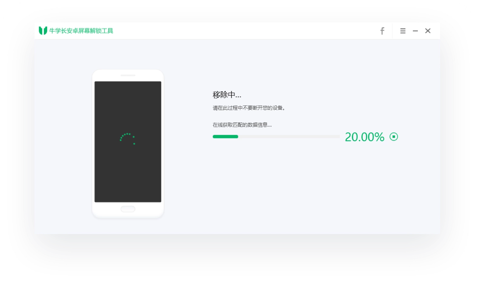牛學(xué)長安卓屏幕解鎖工具官方版