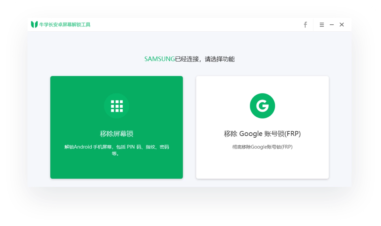 牛學(xué)長安卓屏幕解鎖工具官方版