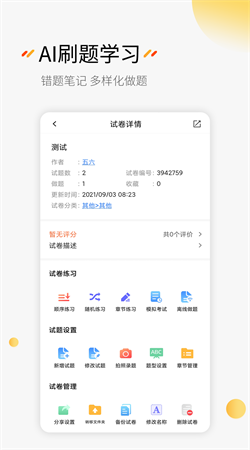刷題神器app