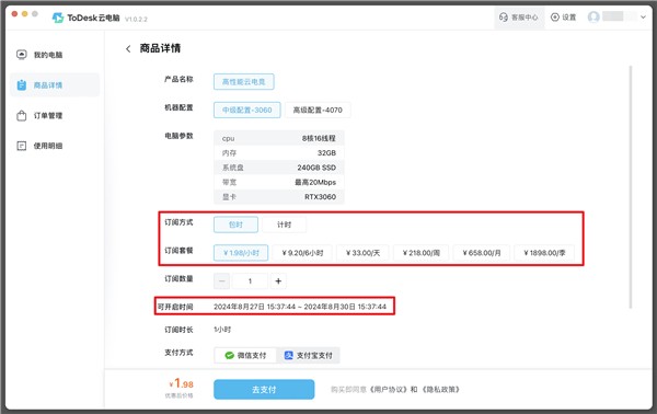 ToDesk云電腦標(biāo)準(zhǔn)版(附使用教程)