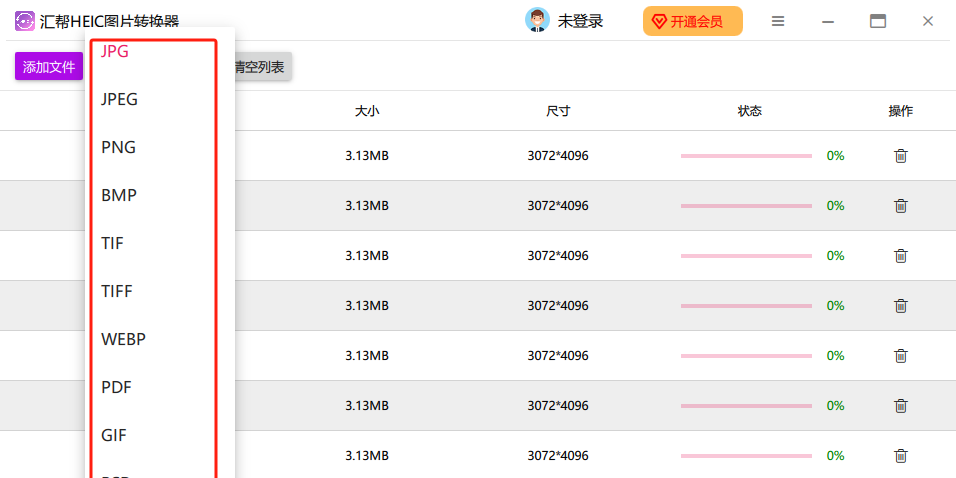 匯幫HEIC圖片轉換器桌面版