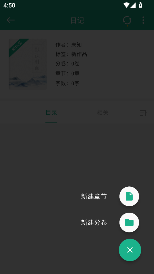 口袋寫作安卓版