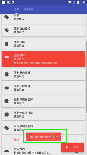 Rotation屏幕旋轉(zhuǎn)器手機(jī)版