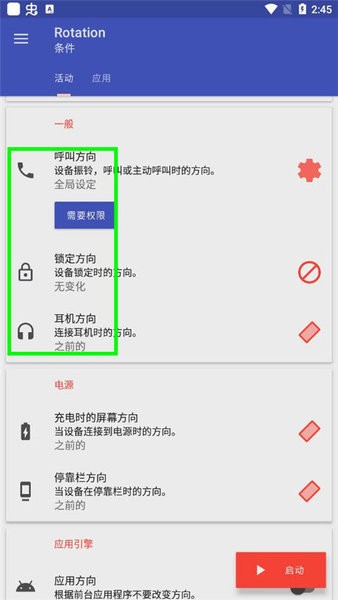 Rotation屏幕旋轉(zhuǎn)器手機(jī)版