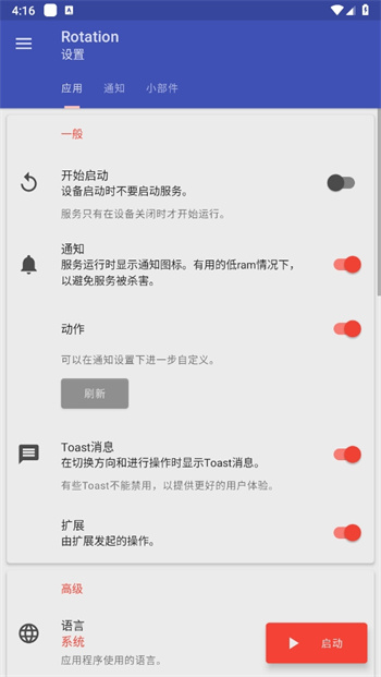 Rotation屏幕旋轉(zhuǎn)器手機(jī)版