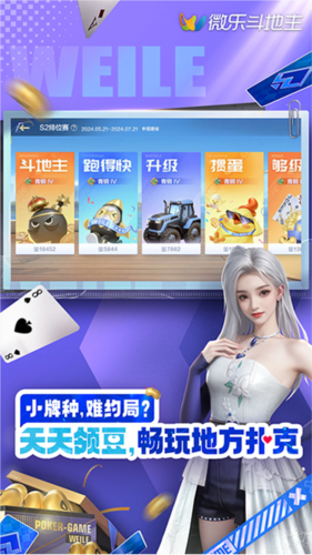 微樂(lè)斗地主2025最新版