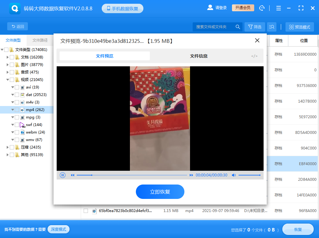 轉轉大師數(shù)據(jù)恢復軟件免費版