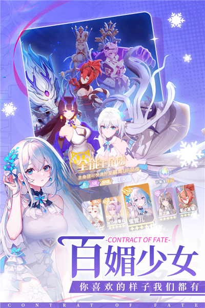 命運圣契2025安卓版