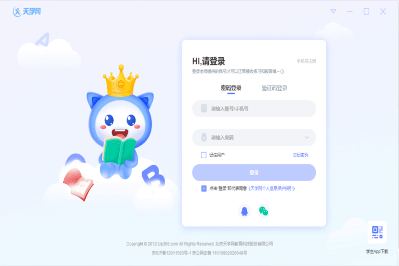 天學網學生端純凈版