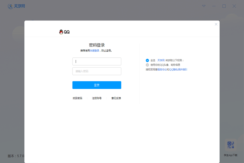 天學網學生端純凈版