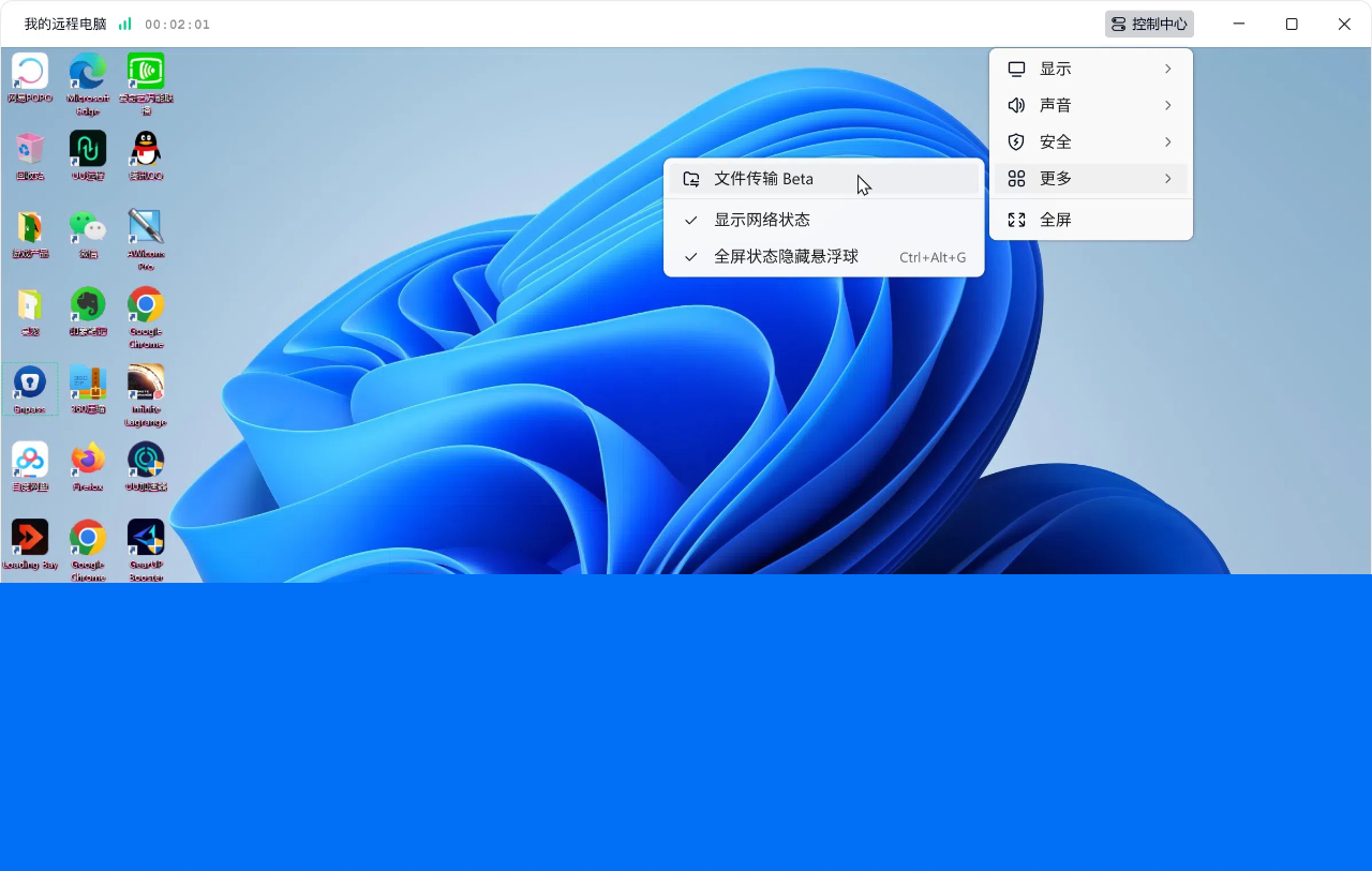 網(wǎng)易UU遠(yuǎn)程(GameViewer)