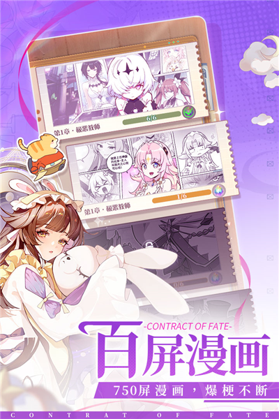 命運圣契官方正版