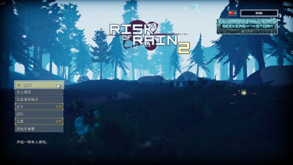 雨中冒險2七項修改器